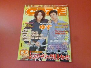 C2-230807☆CDでーた 2001年6月5日号