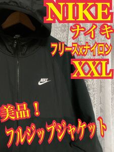 美品！NIKE ナイキ フリースxナイロン フルジップジャケット 刺繍ロゴ　黒　XXL