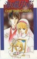【テレカ】 海の闇、月の影 篠原千絵 少女コミック Sho-Comi ショウコミ 3SC-A0009 Aランク