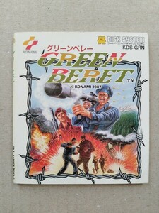 ディスクシステム 説明書 グリーンベレー Green Beret