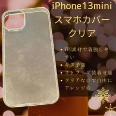 iPhone13 mini ミニ クリア スマホ カバー ケース 透明 簡単脱着
