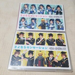 Hey! Say! JUMP　さよならセンセーション　せんせーションズ　初回限定盤　通常盤　2枚セット