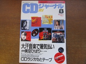 CDジャーナル+AV 1989.8●追悼美空ひばり/ジャクソン・ブラウン/グロリア・エステファン/高中正義/石橋凌/白鳥英美子/細野晴臣