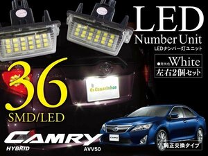 カムリハイブリッド AVV50 LEDナンバー灯ユニット 純正交換36SMD