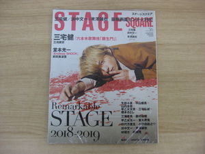 未開封品 STAGE SQUARE ステージスクエア vol.36 2018年12月27日