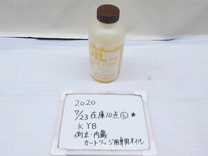 ★ラスト5点　KYB　倒立・内臓　カートリッジ用専用オイル　⑥　☆　2020-7/23　