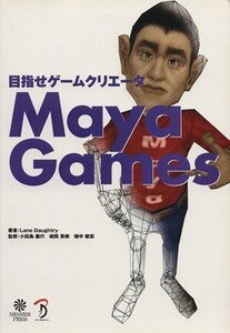 Maya Games/LaneDaugh(著者)