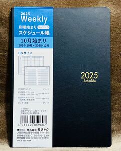 2025年スケジュール帳【10月始まり/月曜始まり】レザー調 ブラック B6