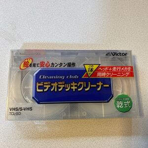 Victor VHS/S-VHS用 ビデオデッキクリーナー 乾式 TCL-SD ビデオヘッドクリーナー