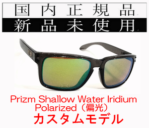 HR06-PSWP 正規保証書付 国内正規品 オークリー OAKLEY ホルブルック HOLBROOK PRIZM POLARIZED カスタム 釣り 偏光 渓流 イリジウム