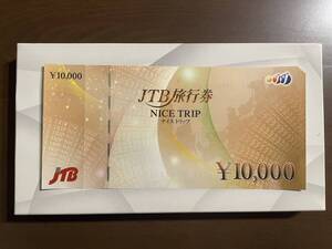 【新品未使用】JTB旅行券 ナイストリップ NICE TRIP 10,000円分