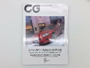 W2L CAR GRAPHIC/ジャガーXK8クーペ ベンツE320CDI アルファロメオ159JTDM レガシィツーリングワゴン ボルボV50 ルノーメガーヌ 611