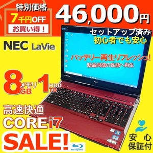 ★値下げ★ NEC LAVIE LL750/HS3ER HDD1TB メモリ8GB Core i7 高画質・高音質 ブルーレイ・テンキー・無線LAN・カメラ