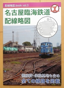 同人誌 名古屋臨海鉄道 資料本★私鉄 専用線 国鉄時代 廃線跡 廃墟 遺構JNR臨港線ディーゼル機関車JR貨物列車 引込線ストラクチャー貨車