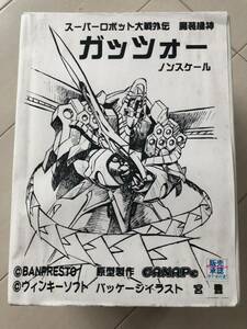 ワンフェス2001 ガッツォー 魔装機神 スーパーロボット大戦外伝 OG スパロボ WF2001 CANAPE