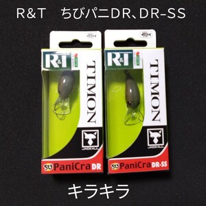 R＆T ロデオクラフト×ティモン コラボカラー ちびパニクラ DR DR-SS キラキラ オリカラ エリアトラウト クランクベイト