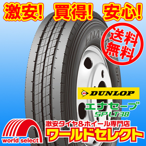 送料無料(沖縄,離島除く) 2本セット 新品タイヤ 225/50R12.5 98L LT ダンロップ エナセーブ ENASAVE SP LT38 サマー 夏 12.5インチ