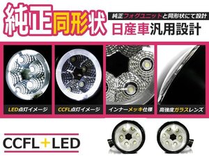 LEDフォグランプ NV200バネット M20系 白 イカリング 左右セット フォグライト 2個 ユニット 本体 後付け フォグLED 交換