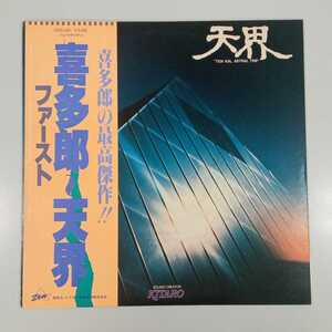 【帯付美品】喜多郎 /「天界 "TEN KAI" ASTRAL TRIP」(12インチLP) / ファースト・アルバム