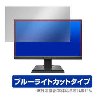 I-O DATA LCD-A221DBX LCD-A221DB LCD-A221DW 保護 フィルム OverLay Eye Protector for アイ・オー・データ モニター ブルーライトカット