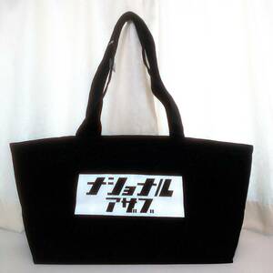 《完売品 ナショナル麻布 ビッグサイズ カタカナ クールバッグ 黒》Original Big Size Cool Bag エコバッグ 保冷 バッグ レジかご トート