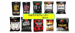 北欧 お菓子 Halva ハルヴァ リコリス&サルミアッキ お菓子 詰め合わせ 10種類 セット フィンランドのお菓子です