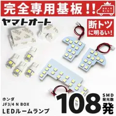 ◎NBOX N-BOX エヌボックス LEDルームランプ JF3 JF4 7点