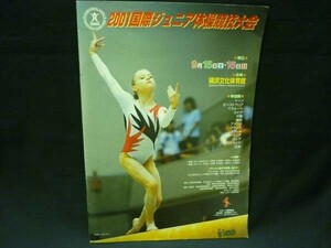 2001年 国際ジュニア体操競技大会★パンフレット■37/5