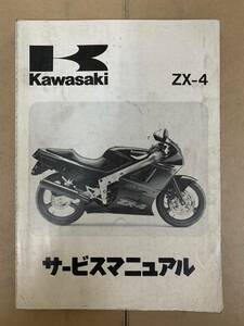 (440)　KAWASAKI カワサキ ZX-4 ZX400-G1 サービスマニュアル 