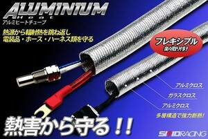 熱対策に アルミ ヒートシールド ダクト φ19mm×1m 耐熱 遮熱 サーモ R34 S13 S14 S15 180SX C35 C34 C33 FD CT9A JZX100 R32 S200 :72 C3