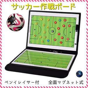 特価新品 サッカー 作戦ボード コーチング用 折り畳み式 戦術ボード 作戦盤