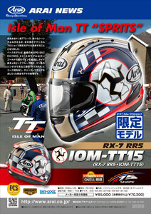 激レア Arai RX-7 RR5 IOM-TT15 マン島 ISLE OF MAN 2015 プロショップ 限定モデル 新品 希少品 プレミア アライ ヘルメット レプリカ