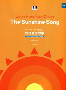 レッスン 発表会のためのピアノ小品集 オルソン おひさまの歌 楽譜　新品