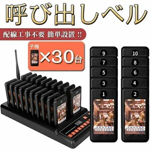 呼び出しベル 受信機 ワイヤレスチャイム よびだしベル 飲食店 ゲストレシーバー 振動 ブザー 操作簡単 食品ト ラック用の無線 30台セット