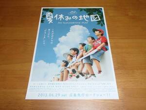 【映画 チラシ】『夏休みの地図』山本太郎/奥菜恵/村川絵梨/宮地大介/深作健太/オール広島ロケ/広島先行チラシ/館名あり/レア/稀少/2012