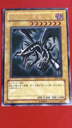 【キズあり特価】遊戯王 真紅眼の黒竜 レッドアイズブラックドラゴン レリーフ