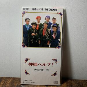 激レア★新品★チェッカーズ『神様ヘルプ/ひとりじゃいられない』CDシングル【廃盤】藤井フミヤ藤井尚之他