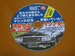 西部警察、マシンX。スカイライン、ジャパン、石原裕次郎 渡哲也 舘ひろし。検 S30、S130 Z、D R30、230 330 セドリック グロリア ケンメリ