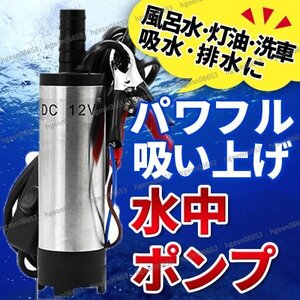 水中ポンプ 12V 小型 ワニクリップ ビルジポンプ クランプ 水 静音 アウトドア 海水 水槽 船舶 キャンプ シャワー 電動スイッチ 給水 排水