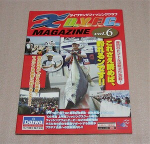 ★ダイワ★D.Y.F.C会員向け情報誌★ダイワヤングフイッシングクラブ Vol.6★2008.10★新品★クリックポスト185円発送可★