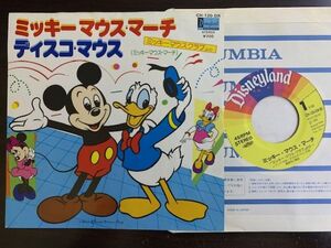 7inch ミッキーマウス・マーチ ディスコ・マウス Mickey Mouse March / DISCO MOUSE 国内盤 WALT DISNEY CH-120-DR