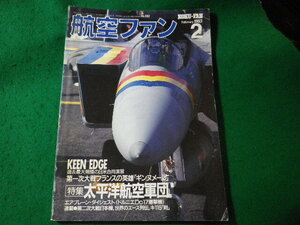 ■航空ファン　1993年2月　太平洋航空軍団PACAF　文林堂■FASD2024082317■