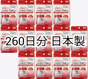 匿名配送 シトルリン,アルギニン13袋260日分260錠(260粒)日本製無添加サプリメント(サプリ)健康食品 DHCでは有ません Citrulline, Arginine