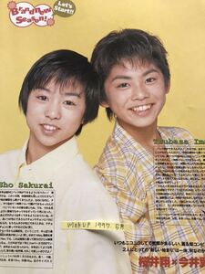 嵐 櫻井翔大野智 今井翼 切り抜き Winkup 1997.5月