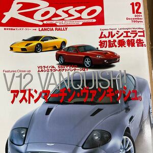 ロッソ　2001年12月号　フェラーリ　ランボ　スーパーカー　ムルシエラゴ　バンキッシュ