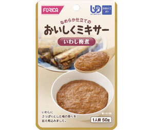 いわし梅煮 50g／おいしくミキサー（ホリカフーズ）567610 かまなくてよい固さの介護食