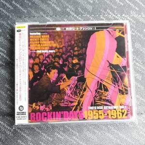 東京ビート・アンソロジーCDアルバム　ROCKIN’DAYS １９５５-１９６２ ロカビリー　　田代みどり　クリームソーダ　ブラックキャッツ