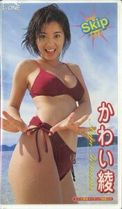 H00008873/【即決/送料無料】VHSビデオ/かわい綾「Skip」