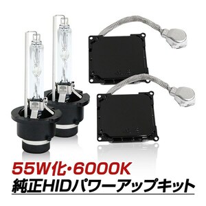 D4S→D2変換 35W→55W化 純正交換 パワーアップ バラスト HIDキット 車検対応 6000K GS460 URS190 H19.9～H24.1