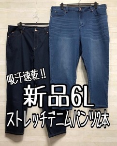 新品☆6L♪吸汗速乾スリムデニムパンツ2本セット〇A479